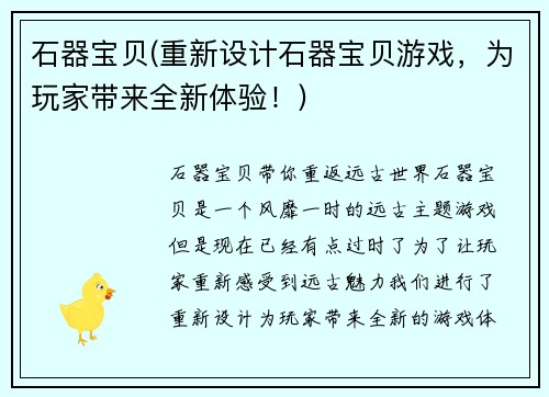 石器宝贝(重新设计石器宝贝游戏，为玩家带来全新体验！)