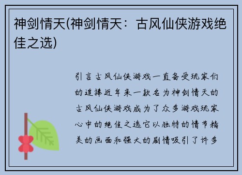 神剑情天(神剑情天：古风仙侠游戏绝佳之选)