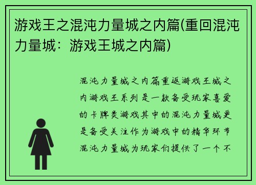 游戏王之混沌力量城之内篇(重回混沌力量城：游戏王城之内篇)