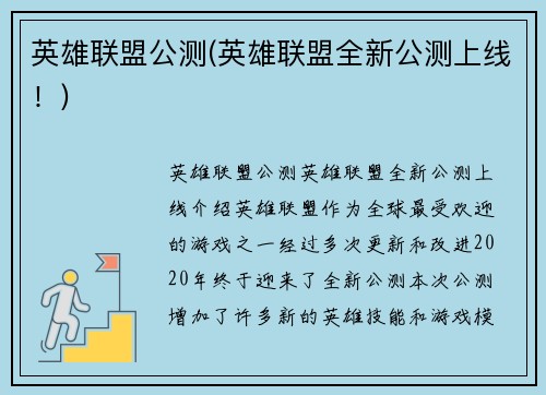 英雄联盟公测(英雄联盟全新公测上线！)