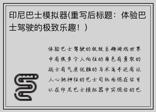 印尼巴士模拟器(重写后标题：体验巴士驾驶的极致乐趣！)
