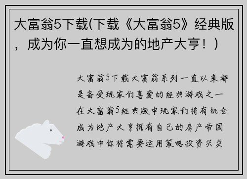 大富翁5下载(下载《大富翁5》经典版，成为你一直想成为的地产大亨！)