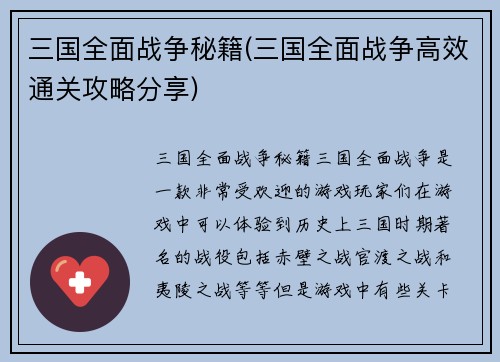 三国全面战争秘籍(三国全面战争高效通关攻略分享)