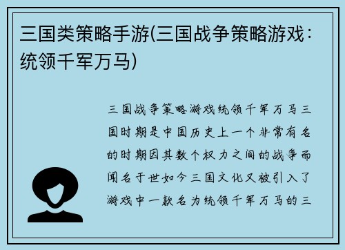 三国类策略手游(三国战争策略游戏：统领千军万马)