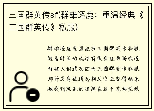 三国群英传sf(群雄逐鹿：重温经典《三国群英传》私服)