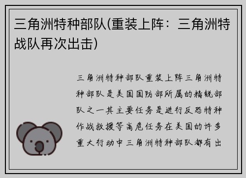 三角洲特种部队(重装上阵：三角洲特战队再次出击)
