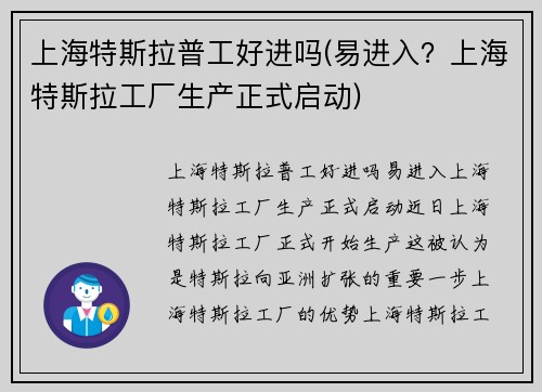 上海特斯拉普工好进吗(易进入？上海特斯拉工厂生产正式启动)
